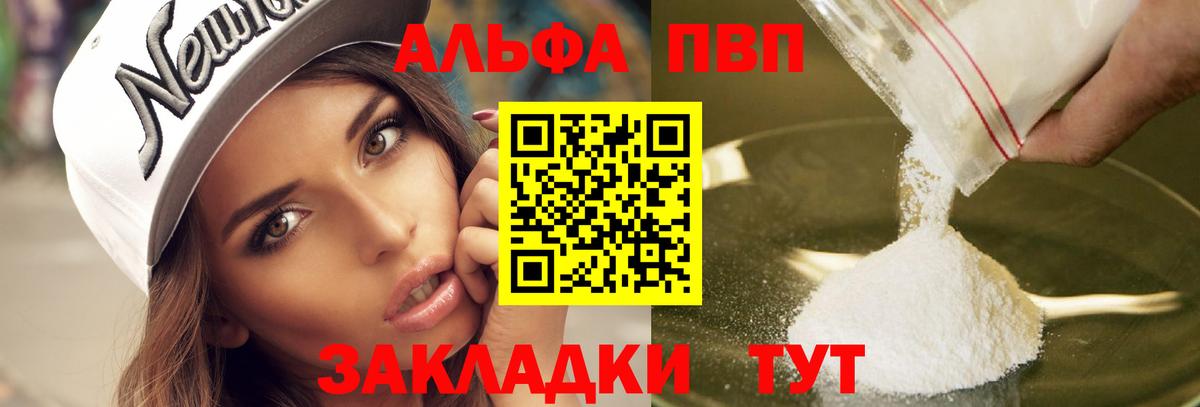 А ПВП мука  Вход с VPN  А ПВП Crystall  APVP кристаллы  Карачаевск 