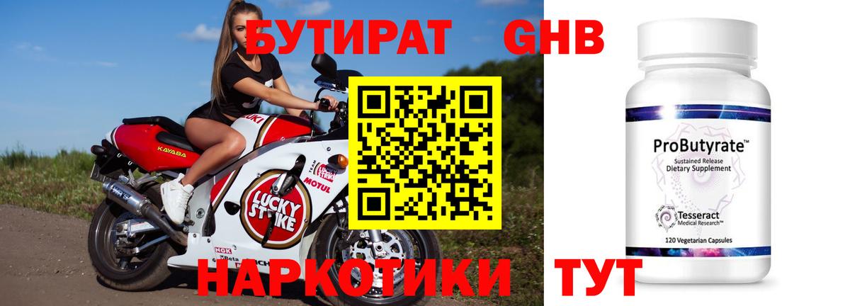Бутират вода Карачаевск