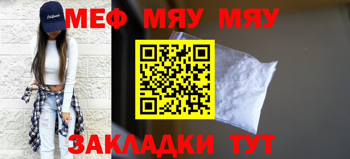 как найти   МЯУ-МЯУ VHQ  Мефедрон  Вход с VPN  Карачаевск  Меф мука  МЕФ 