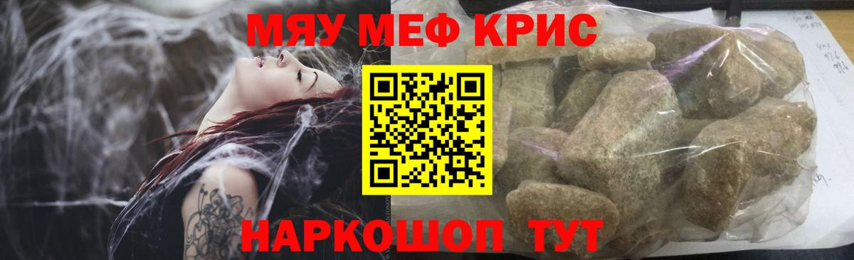 МЕФ кристаллы Карачаевск